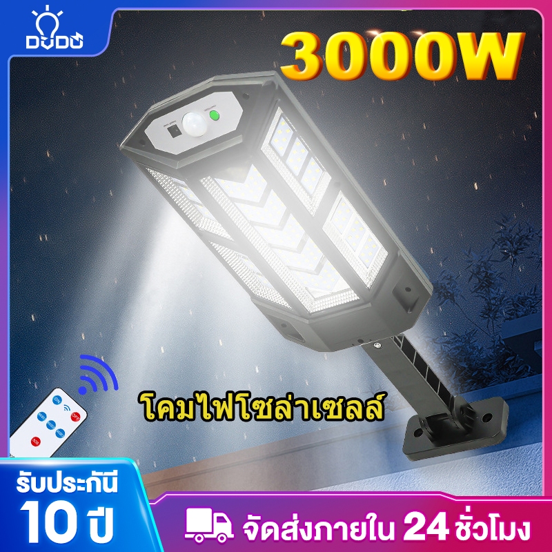 ไฟถนน ไฟโซล่าเซลล์ 3000W โคมไฟโซล่าเซลล์ Solar Light ไฟแสงอาทิตย์ ไฟLED ไฟสปอร์ตไลท์ ไฟถนนรีโมทคอนโทรล