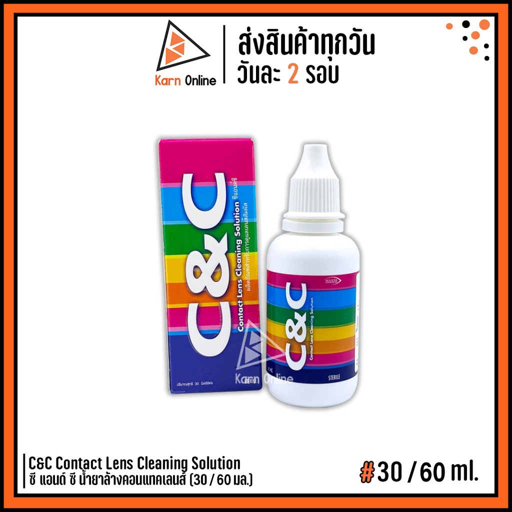 น้ำยาล้างคอนแทคเลนส์ C&C Contact Lens Cleaning Solution ซี แอนด์ (30 / 60 มล.)