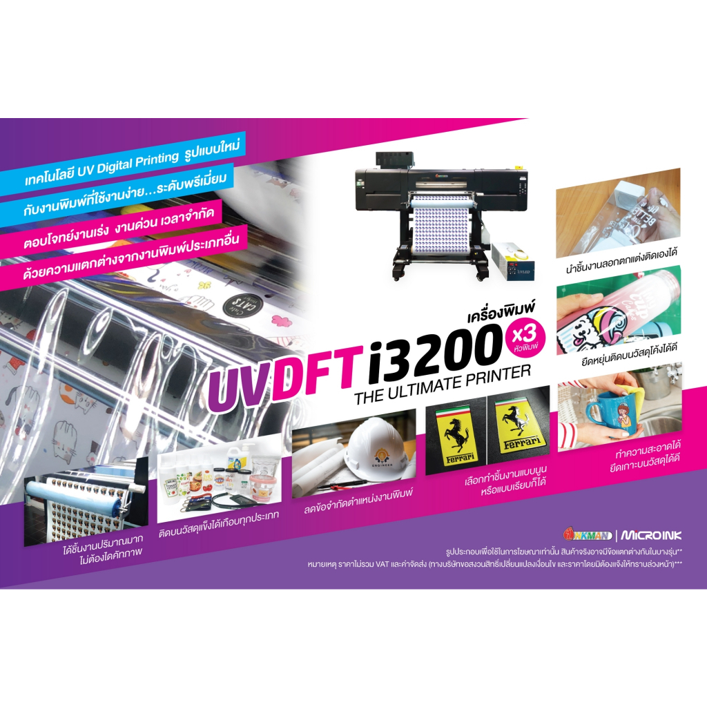 เครื่องพิมพ์โลโก้ UV DFT Printer i3200 หน้ากว้าง 60 cm.