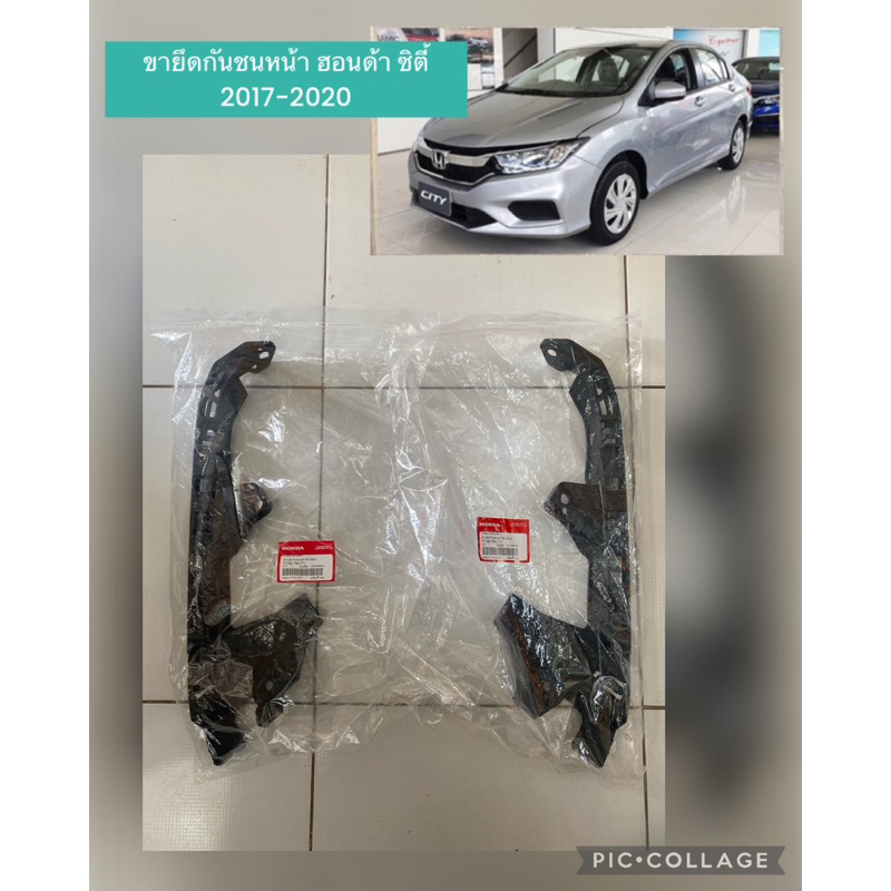 (สินค้าแท้ศูนย์) พลาสติกยึดกันชน หน้า ฮอนด้า ซิตี้ ปี 2017 - 2019 กิ๊บล็อคกันชน ขายึดกันชนติดไฟหน้า HONDA CITY 2017-2019