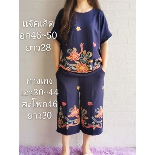 พร้มส่ง ชุดสาวอวบเสื้อ+กางเสื้อปักลายสวยๆชุดคุณแม่