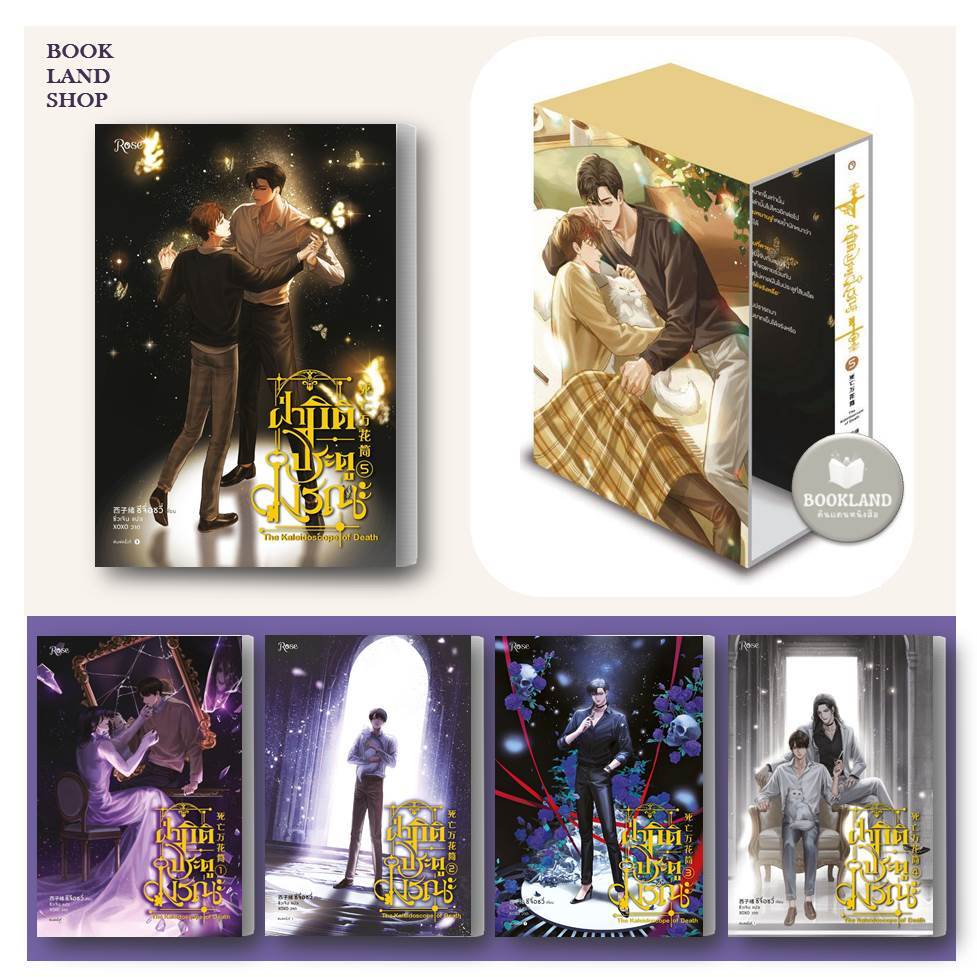 หนังสือ ฝ่ามิติประตูมรณะ เล่ม 1-5 (5 เล่มจบ) ผู้เขียน: ซีจื่อซวี่ สำนักพิมพ์: Rose #booklandshop