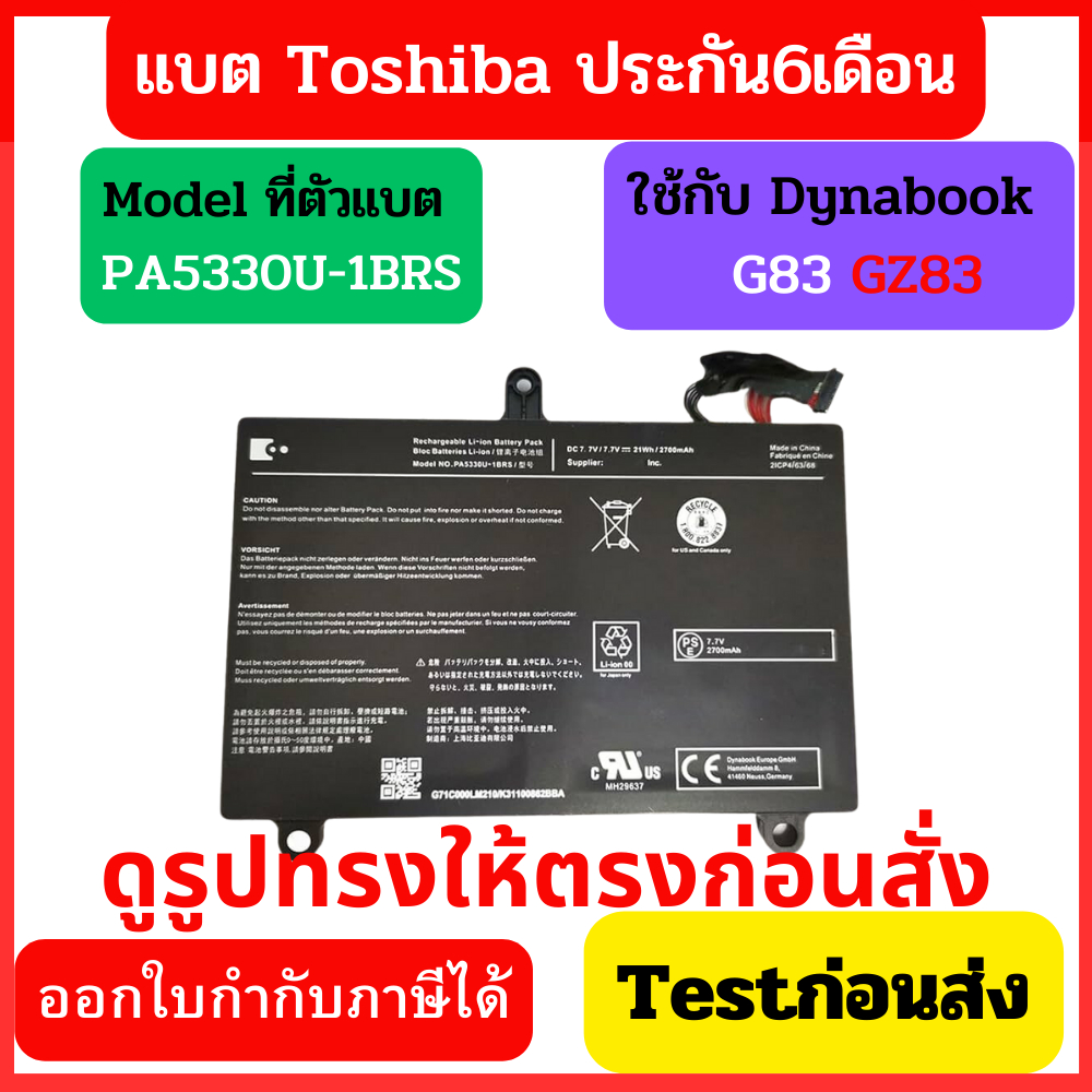 รอ10วัน PA5330U-1BRS PA5330U แบตเตอรี่ Toshiba Dynabook G83 GZ83 7.7V 2700mAh /21Wh