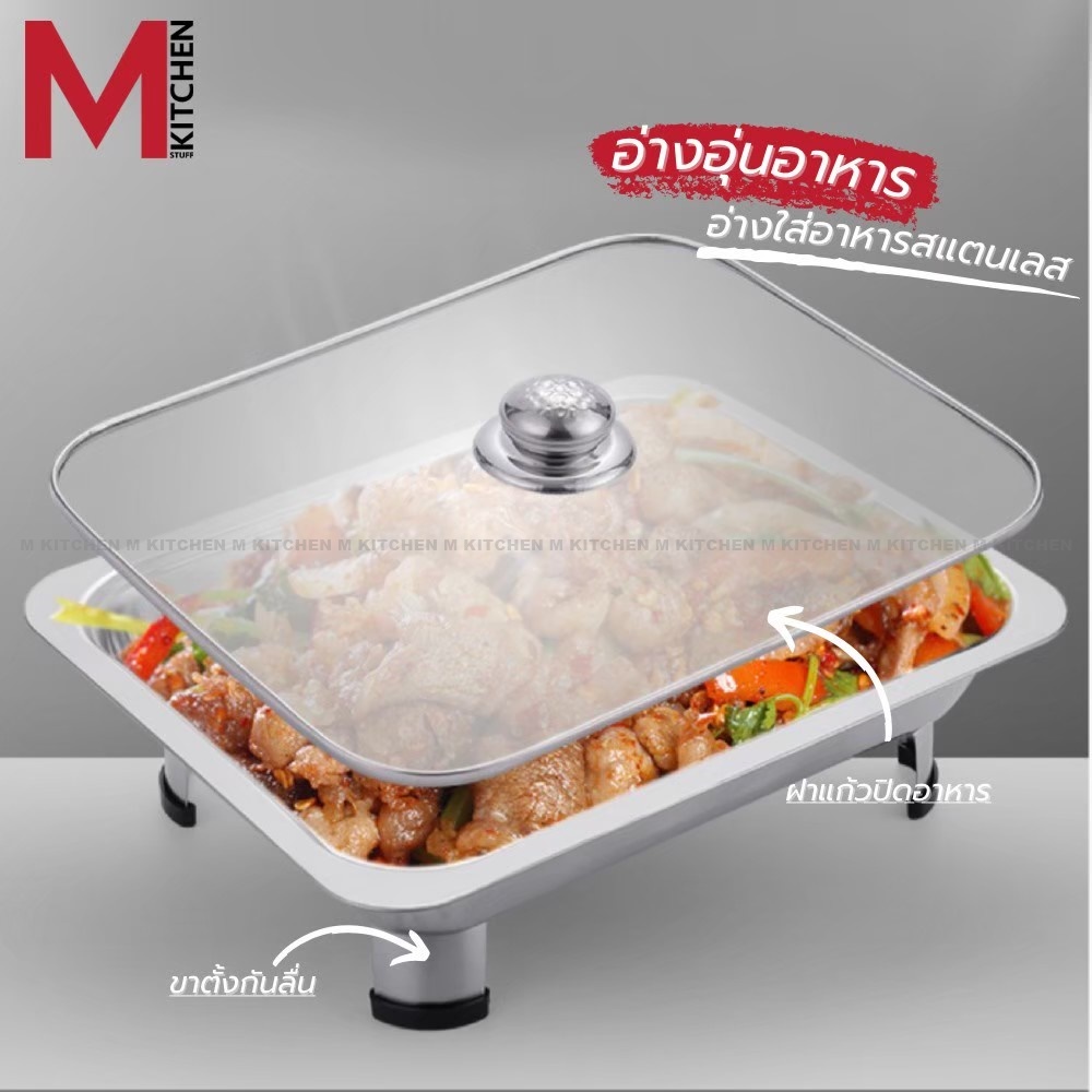 M KITCHEN TL872 ถาดอาหาร ถาดบุฟเฟ่ต์ สแตนเลส ฝาแก้ว ขนาด 40*30*5 ซม (B1)