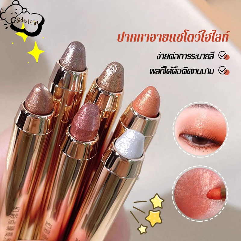 MYHO พาเลทอายแชโดว์ 6สี อายแชโดว์แท่ง อาย คัลเลอร์ พาเลต อายแชโดว์ ไฮไลท์แต่งหน้าตา กันน้ํา ติดทนนาน ประกายมุก ธรรมชาติ