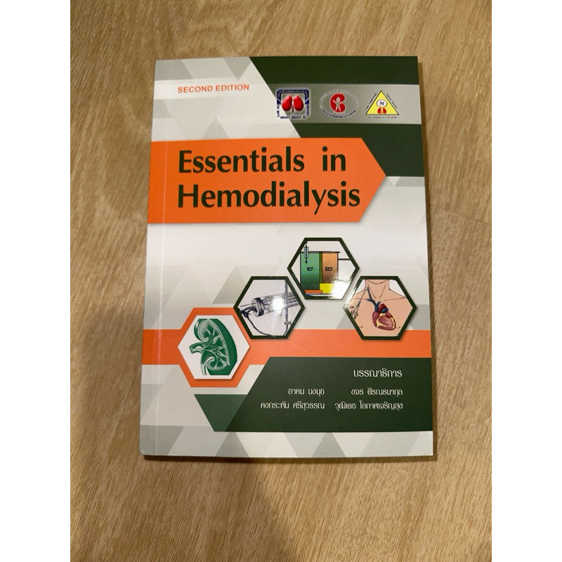 Essentials in Hemodialysis