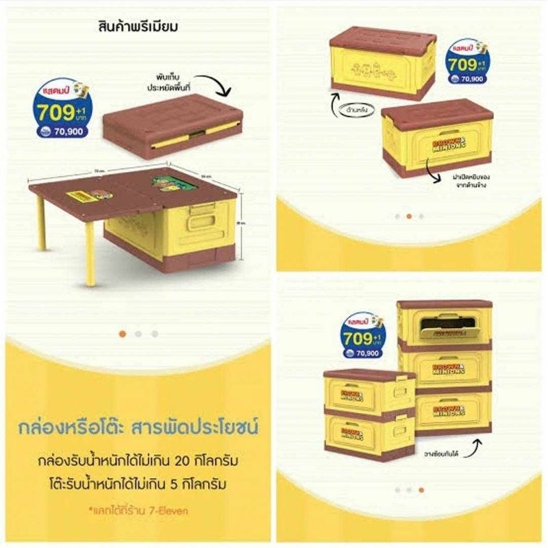 กล่องเอนกประสงค์หรือโต๊ะพับได้ ของพรีเมี่ยม 7-11