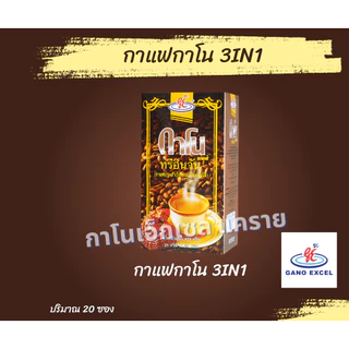 กาแฟกาโนทรีอินวัน กาแฟทรีganoexcel กาแฟ3in1กาโน