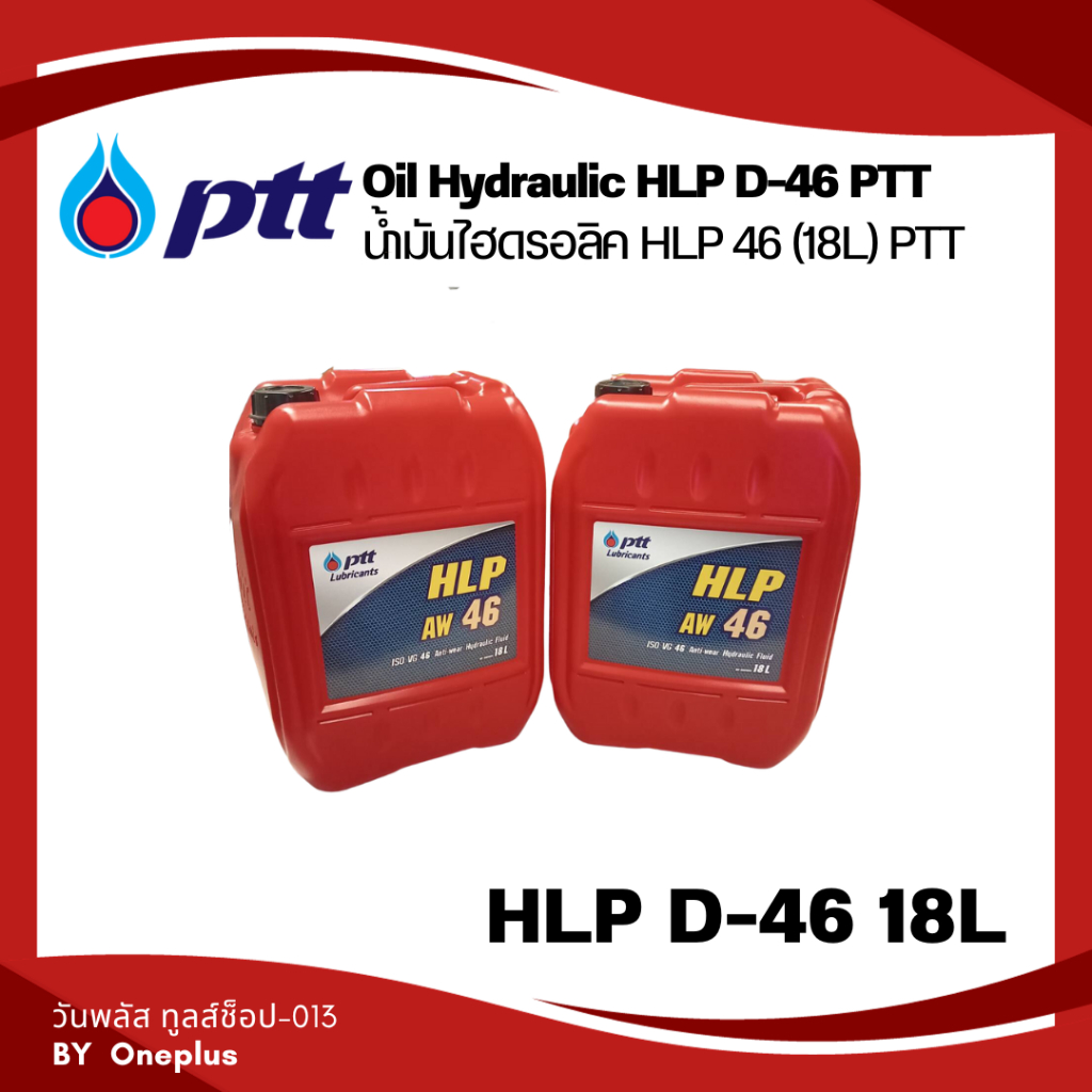 Oil Hydraulic น้ำมันไฮดรอลิค HLP 68 (18L) PTT