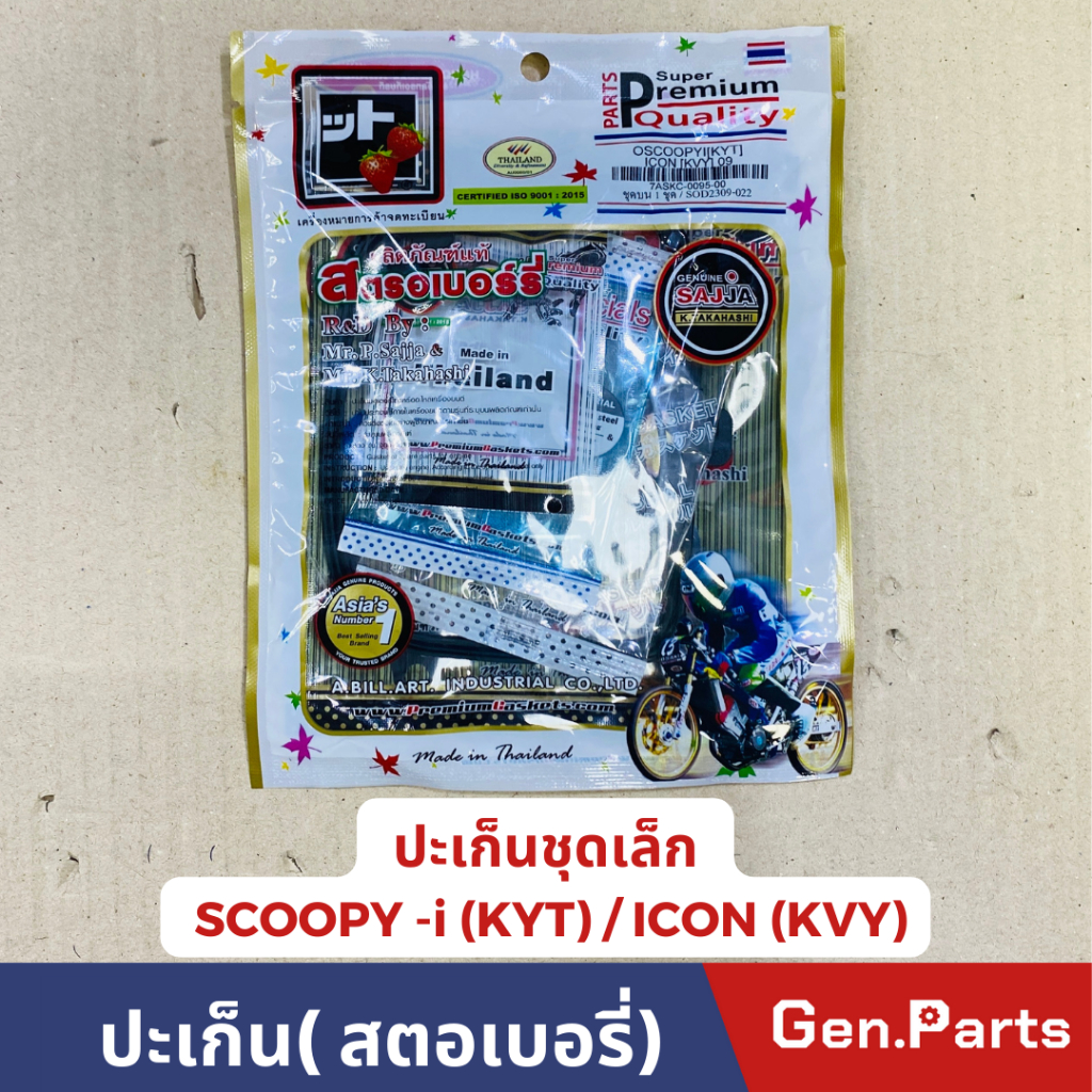 ปะเก็นชุดเล็ก สตอเบอร์รี่ SCOOPY-i เก่า/ใหม่ ICON ZOOMER SPACY FCCI ปะเก็นชุดบน - รูปที่ 2