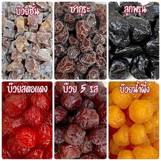 บ๊วยห้ารส 500g / 1kg บ๊วย5รส บ้วยหวาน เม็ดใหญ่ ของใหม่ๆ นำเข้าคัดพิเศษ เกรด AA++ #ผลไม้อบแห้ง ขายส่ง