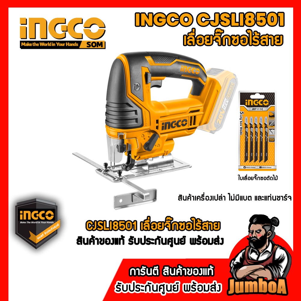 INGCO CJSLI1008 SET - CJSLI1008 ชุดเลื่อยจิ๊กซอไร้สาย ชุดเลื่อยจิ๊กซอไฟฟ้า พร้อมแบตและแท่นชาร์จ