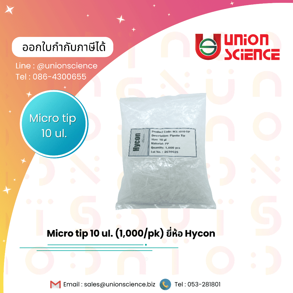 ไมโครปิเปตทิป Micro tip 10 ul. ยี่ห้อ Hycon ไมโครทิปสีใส