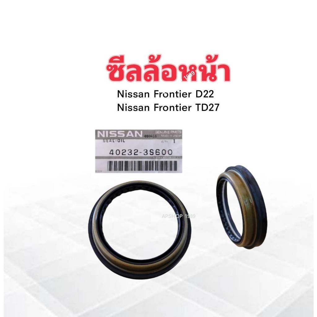2 ชิ้น/ชุด ซีลล้อหน้า Nissan BigM D22 ,Frontier,TD27 ปี00-07 40232-3S600 Nissan 54-65-7 ซีลล้อหน้า Nissan