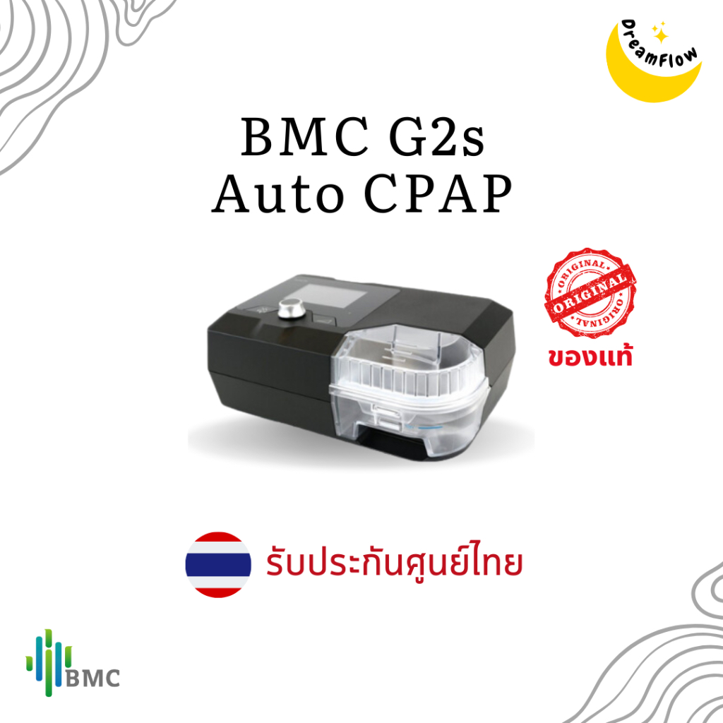 BMC RESmart G2s AUTO CPAP เครื่องอัดอากาศขณะหายใจเข้าชนิดปรับแรงดันอัตโนมัติ รับประกันในไทย