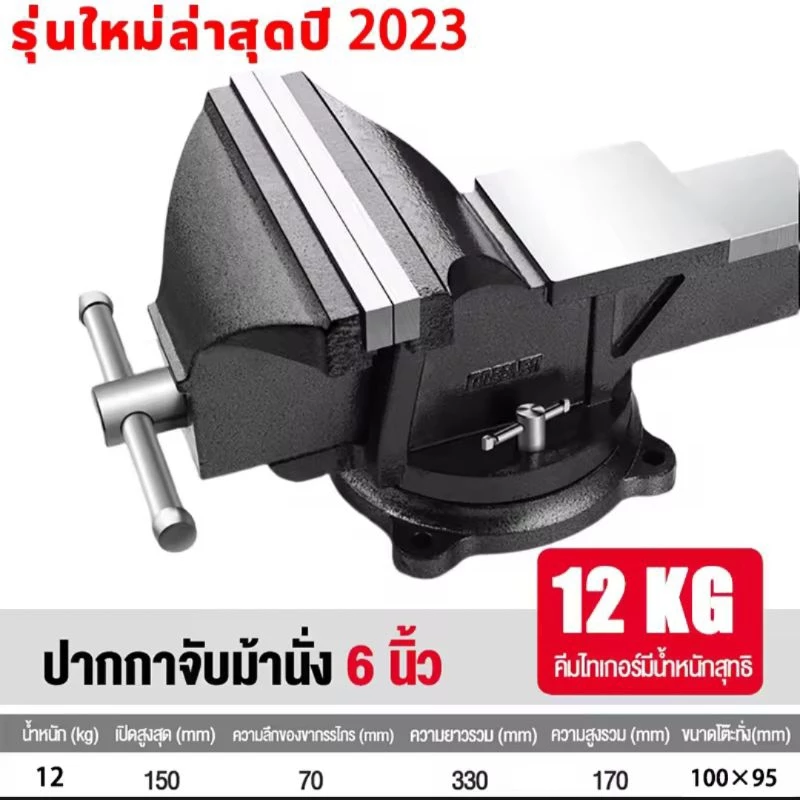 💯นำเข้าจากเยอรมัน💯กันตีกระแทก ไม่แตกร้าววัสดุอัพเกรด ปากกาจับชิ้นงาน 6 นิ้ว แคลมป์จับชิ้นงาน clamp แท่นจับชิ้นงาน