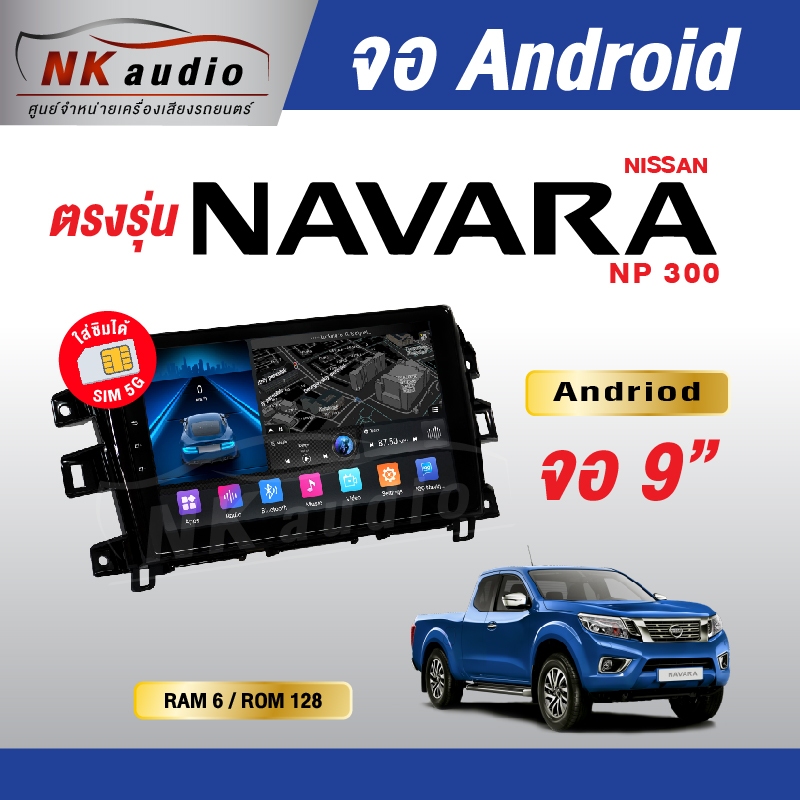 จอAndriodตรงรุ่น Navara NP300 Wifi เวอร์ชั่น12 หน้าจอขนาด9นิ้ว เครื่องเสียงติดรถยนต์