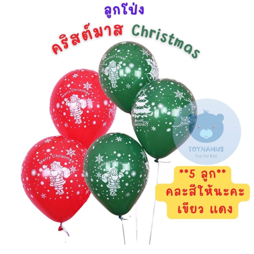 ลูกโป่งปาตี้ เทศกาลต่าง ๆ ปีใหม่ วันเกิด ปาตี้ คริสมาส ฮาโลวีน