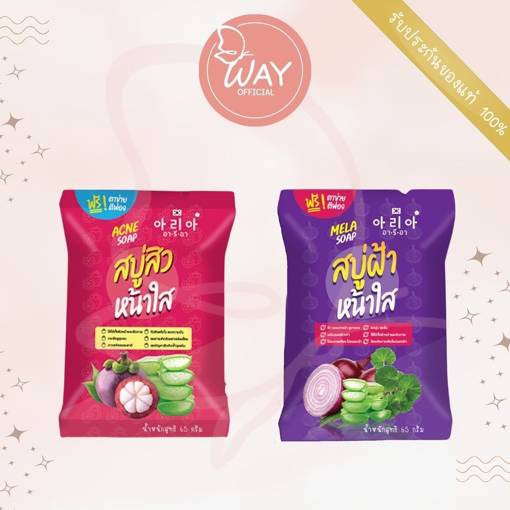 [ซอง] อารีอา แอคเน่/ เมล่าโซฟ 65g Aria Acne/ Mela Soap 65g