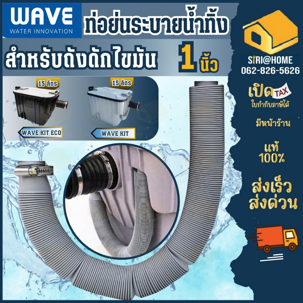 🔥ส่งเร็ว ถูกสุด🔥 WAVE อุปกรณ์เสริมสำหรับถังดักไขมัน DOS ท่อย่น,ตะกร้า,ข้อต่อยางรุ่น KIT ECO 15ลิตร ถังสีดำ/รุ่นWK ถังสีเ