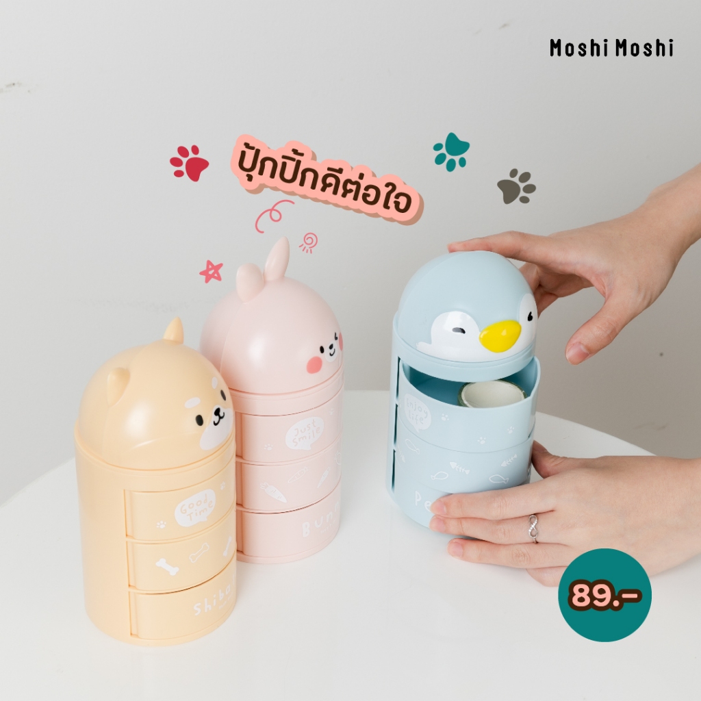 Moshi Moshi กล่องอเนกประสงค์ ลิ้นชักอเนกประสงค์ ลิ้นชักตั้งโต๊ะ ลิ้นชักเล็กรุ่น 8100010165-10167