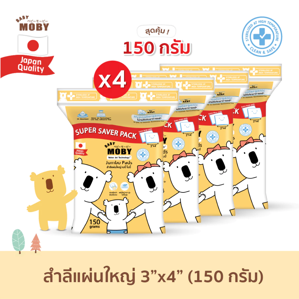 (ซื้อในไลฟ์ลด 100 บาท) Moby- แพค 4 ห่อ สำลีแผ่นใหญ่พิเศษขนาด 3*4 นิ้ว ล็อตใหม่ 150 กรัม/ห่อ