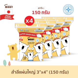 (ซื้อในไลฟ์ลด 100 บาท) Moby- แพค 4 ห่อ สำลีแผ่นใหญ่พิเศษขนาด 3*4 นิ้ว ล็อตใหม่ 150 กรัม/ห่อ
