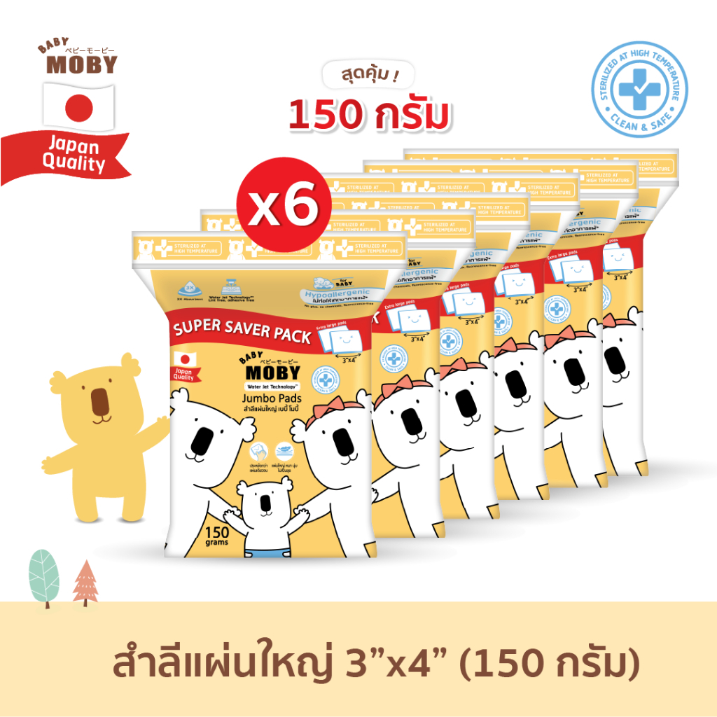 Moby- แพ็คสุดคุ้ม 6 ห่อ  สำลีแผ่นใหญ่พิเศษ ขนาด 3*4 นิ้ว ล็อตใหม่ 150 กรัม