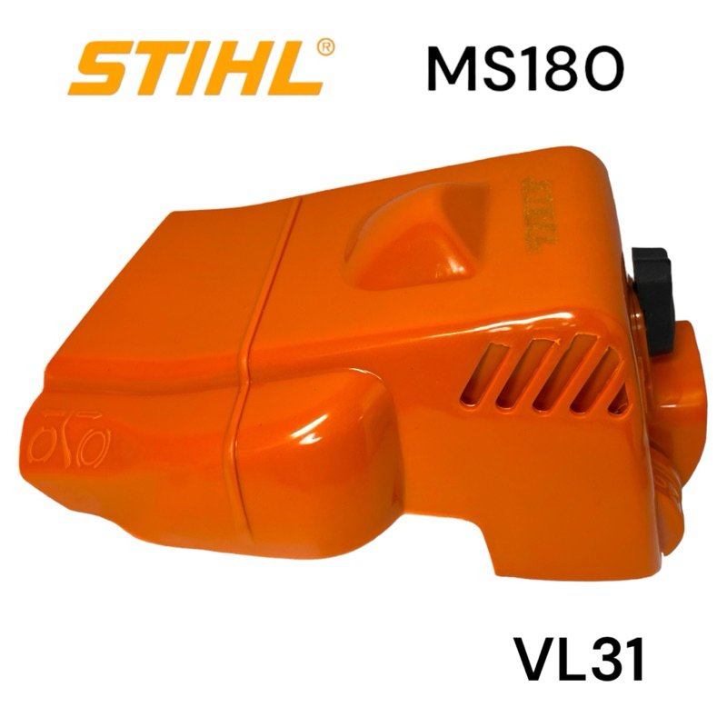 STIHL MS180 180 อะไหล่เลื่อยโซ่ ฝาครอบกรองอากาศ / ครอบเครื่อง / หลังคาเครื่อง เลื่อยโซ่สติลเล็ก VL31