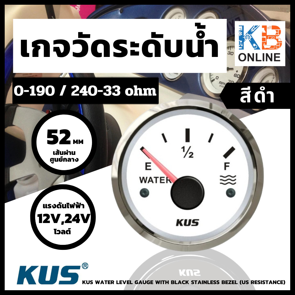 KUS เกจระดับน้ำ 0-190 ohm / 240-33 ohm Water Level WH316 CPWR-WS-0-190 (KY11100) / CPWR-WS-240-33 (KY11101)