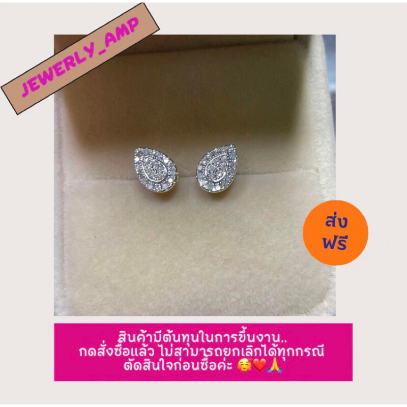 💠ผ่อน0%💠ต่างหูหยดน้ำ ทองแท้ 9k