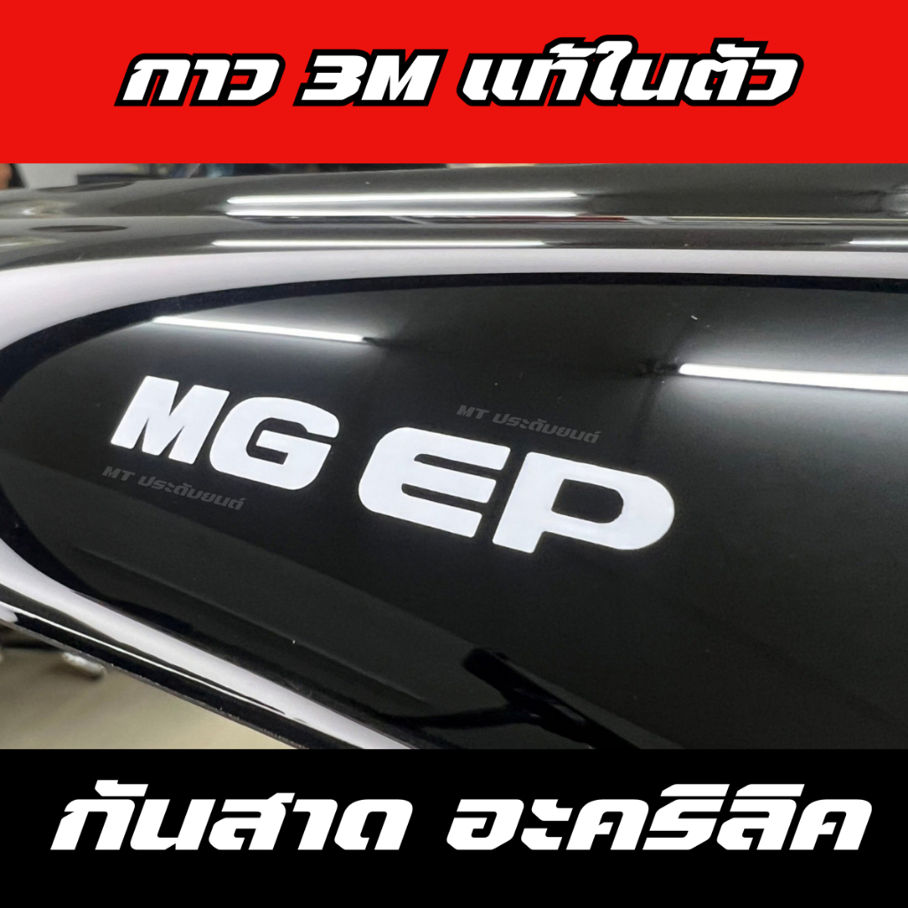 กันสาด MG EP 2022-2025 มี4ชิ้น MG EP MGEP เอ็มจี พร้อมกาว กันสาดประตู คิ้วกันสาดประตู คิ้วกันสาด - รูปที่ 2