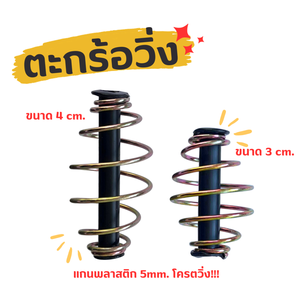 ตะกร้อวิ่่ง ตะกร้อวิ่งแกนพลาสติก 5มิล แกนหนาสายวิ่งไม่สะดุด สุดคุ้ม!!!