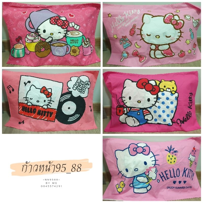  ราคาต่อ 1 ชิ้น ปลอกหมอนคิตตี้ Kitty TOTO ปลอกหมอนโตโต้แท้ 100% ปลอกหมอนลิขสิทธิ์ ปลอกหมอนลายการ์ตูน