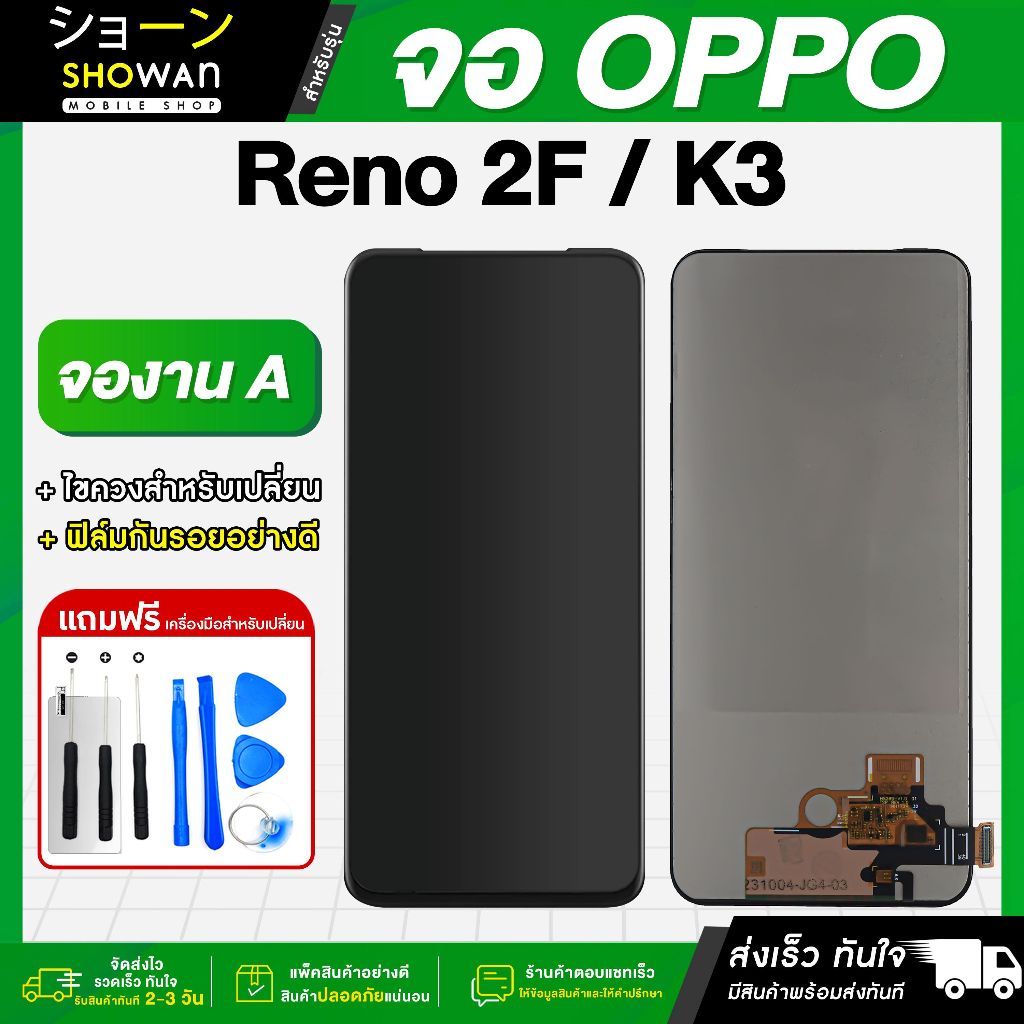 จอมือถือ OPPO Reno 2F / OPPO K3 (จองาน A) จอชุด จอ + ทัชจอโทรศัพท์ แถมฟรี ! ชุดไขควง ฟิล์มและกาวติดจอ