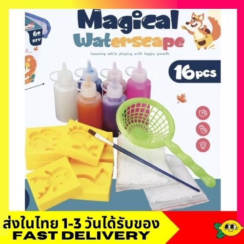 ของเล่นน้ำ DIY Magic Water Seape 14 ชิ้น, 16 ชิ้น เจลลี่มหัศจรรย์ ของเล่นวิทยาศาสตร์
