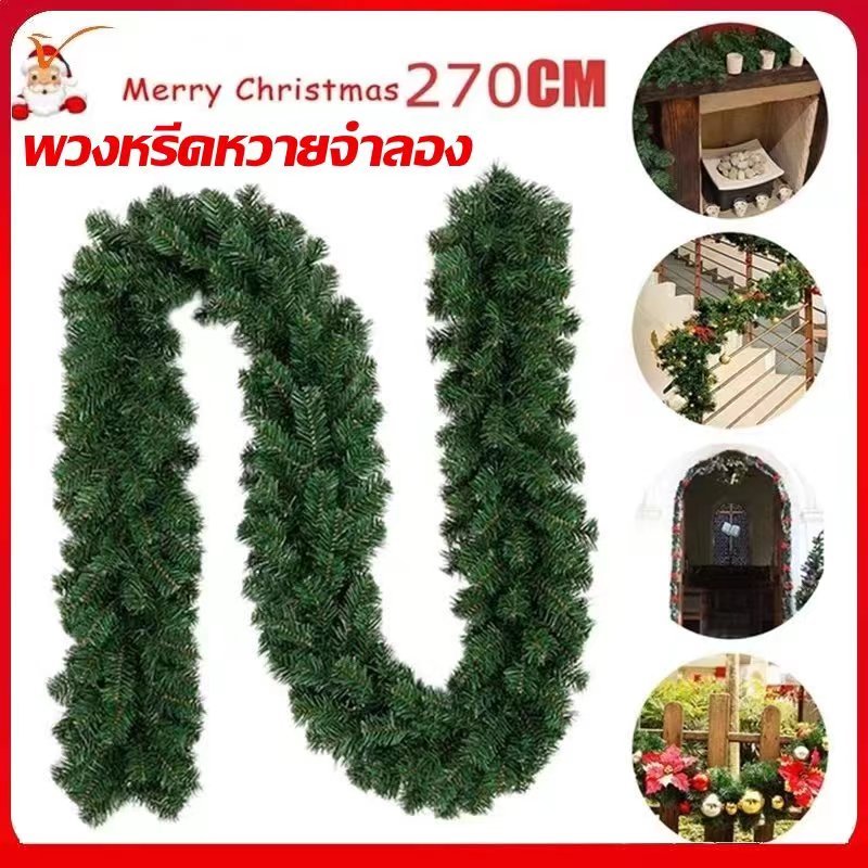 [VES Christmas] เถาวัลย์ประดิษฐ์ PVC สีเขียว ทนทาน 2.7 ม. สําหรับตกแต่งปาร์ตี้คริสต์มาส