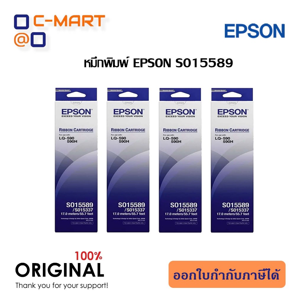 Epson S015589 ผ้าหมึกพร้อมตลับของแท้ Original Ribbon - LQ-590/ LQ-590H แพ็ค 4 กล่อง