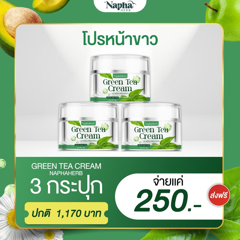 ครีมขาเขียวทุบฝ้า หน้าใส 3 กระปุก