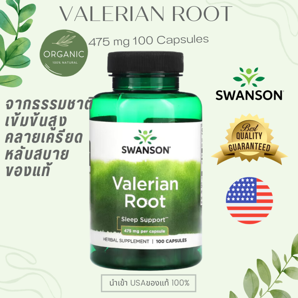 [เข้มข้น] Swanson Valerian Root แก้นอนไม่หลับ หลับลึก ช่วยผ่อนคลาย 475mg 100 CapsulesExp 11/26