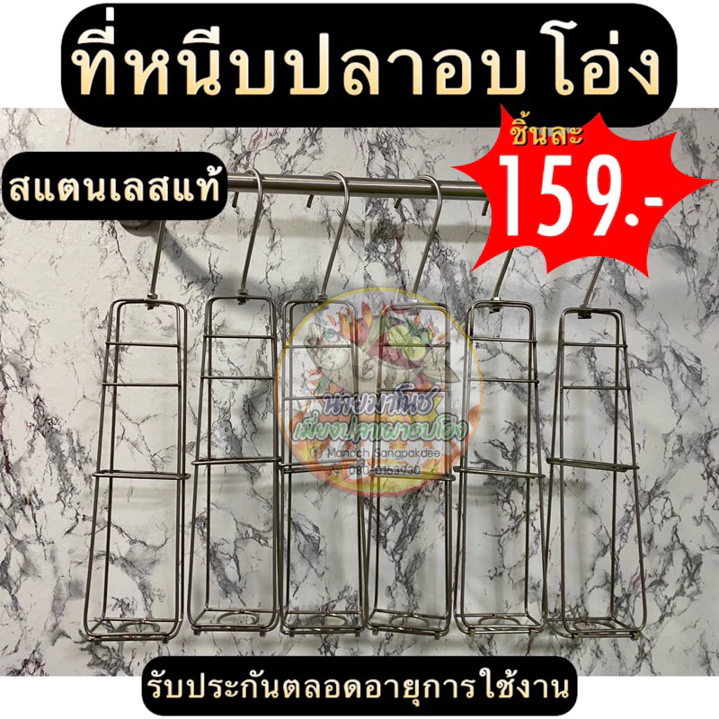 ที่หนีบปลาอบโอ่ง ที่อบปลาในโอ่ง สแตนเลสอบปลาในโอ่ง อุปกรณ์ปลาอบโอ่ง