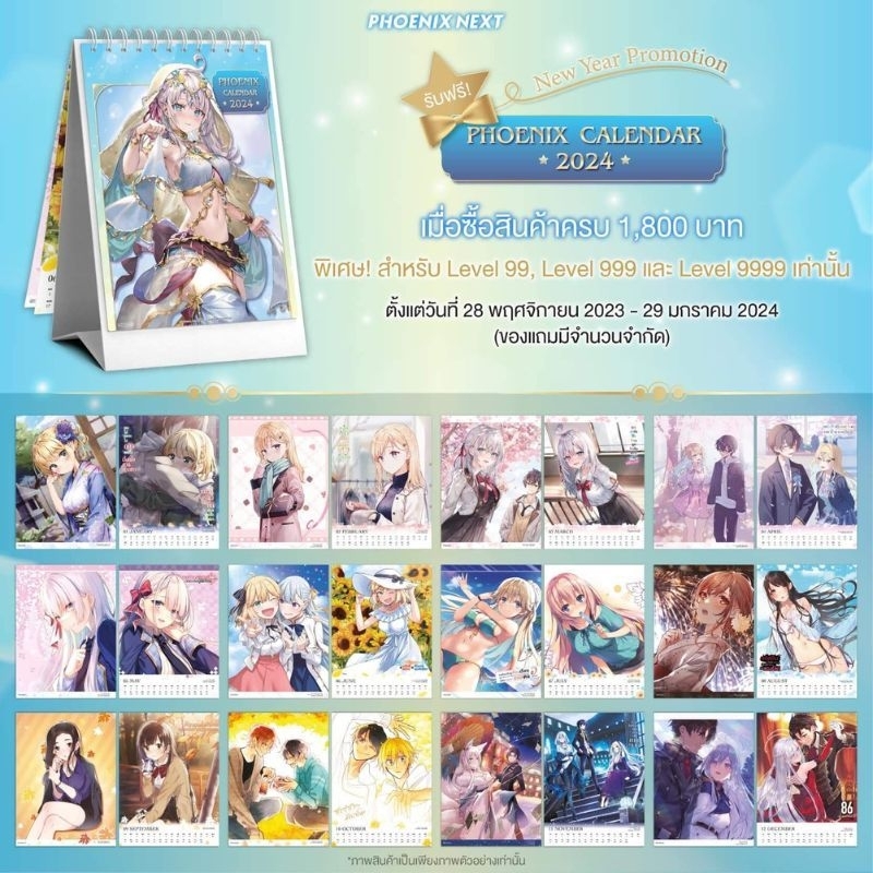 [Phoenix Next] ปฏิทิน Phoenix Calendar 2024 [มือ1ในซีล] [มีของพร้อมส่ง]