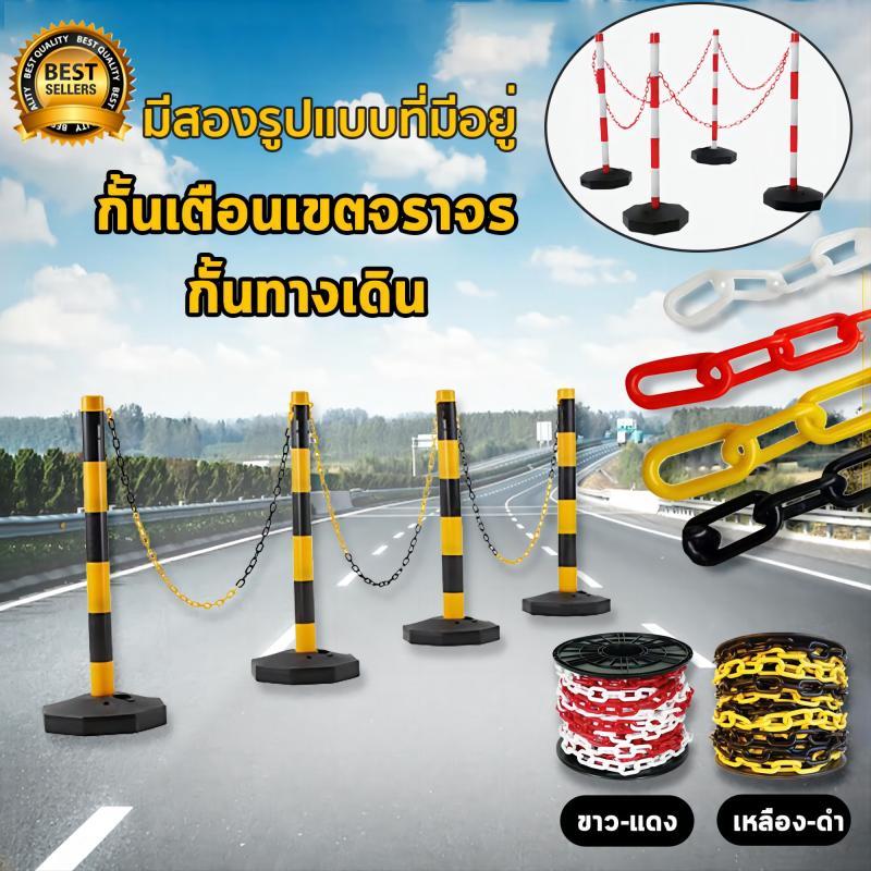 เสาจราจร เสากั้นเขต เสากั้นทางเดิน โซ่พลาสติกอุปกรณ์จราจร 85 ซม. ฐานสามารถเต็มไปด้วยน้ําทราย