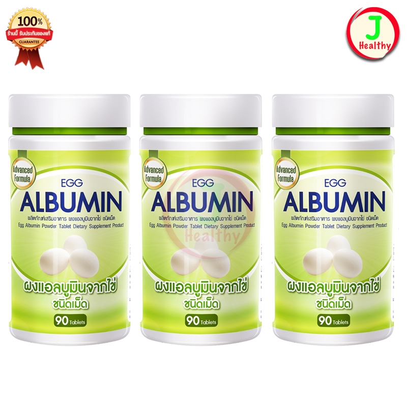 Egg Albumin " เซ็ต 3 ขวด " สูตรใหม่ อัลบูมิน โปรตีน ไข่ขาวชนิดเม็ด ( ขวดละ 90 เม็ด x 3 ขวด )