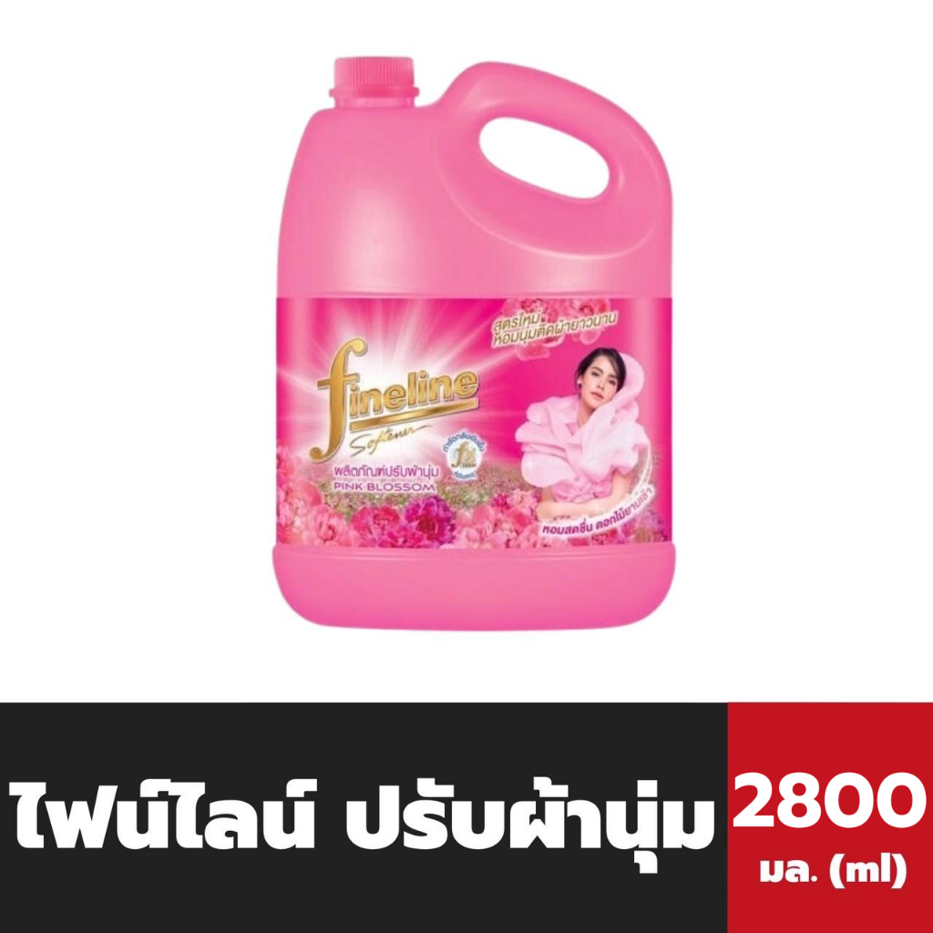🔥🔥 Fineline ไฟน์ไลน์ น้ำยาปรับผ้านุ่ม สีชมพู 2800 มล. (0326) Pink Floral แกลลอน Softener