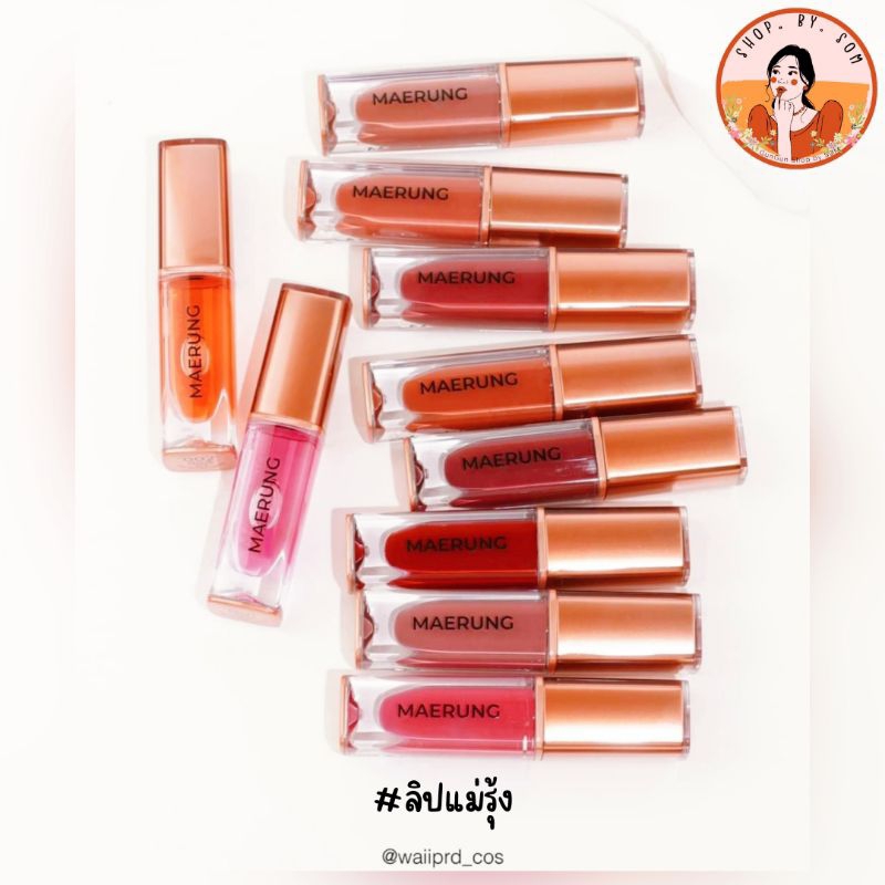 [มีของแถม+แท้100%‼️]ลิปแม่รุ้ง Maerung เนื้อครีมมี่ ลิปสติก 👄