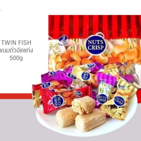 Nuts crisp (ขนมถั่วอัดแท่ง) ถั่วตุ๊บตับ 500 กรัม ขนมถั่วตุ๊บตั๊บ