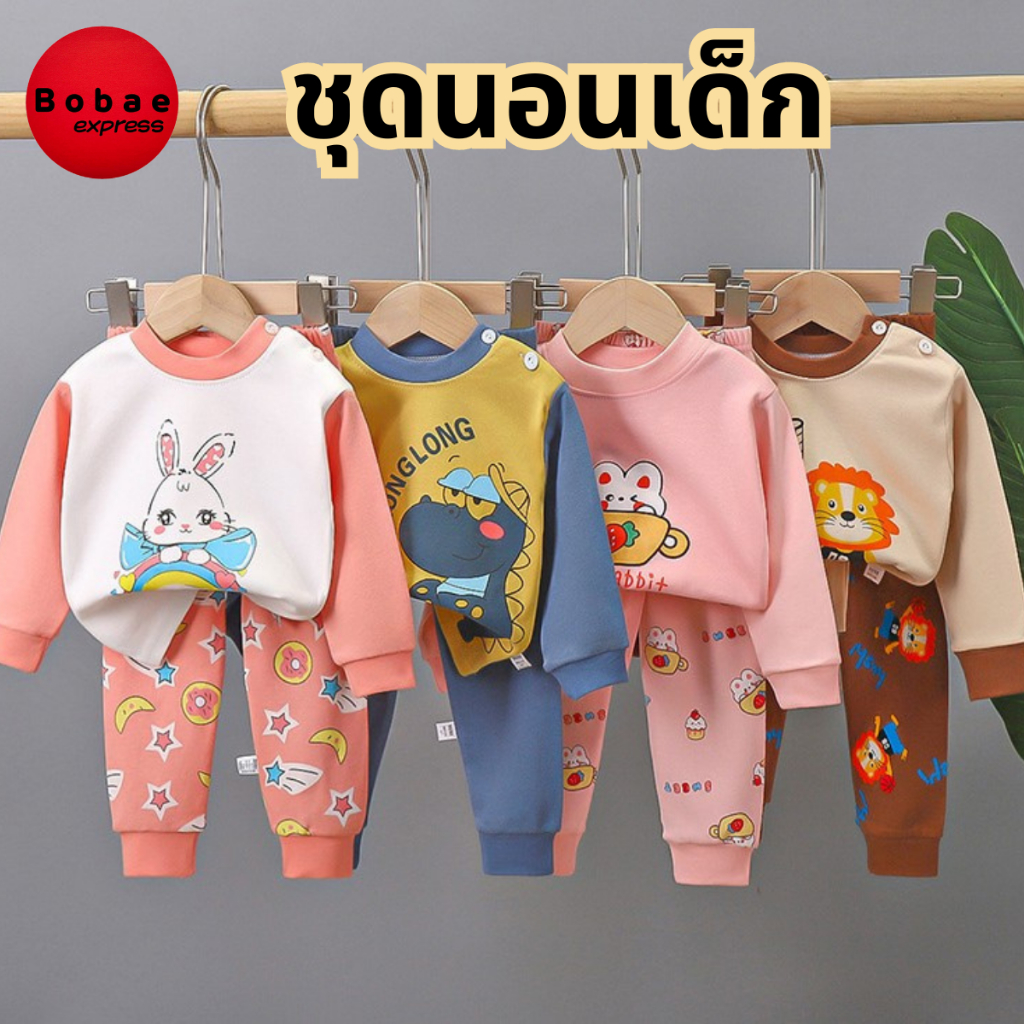 ชุดนอนเด็ก ชุดแขนยาว ชุดเด็กแขนยาว เสื้อผ้าเด็ก ลายน่ารัก ใส่สบาย ไซส์ 73-100 สำหรับ 0-3 ขวบ V32 สินค้าพร้อมส่งจากไทย