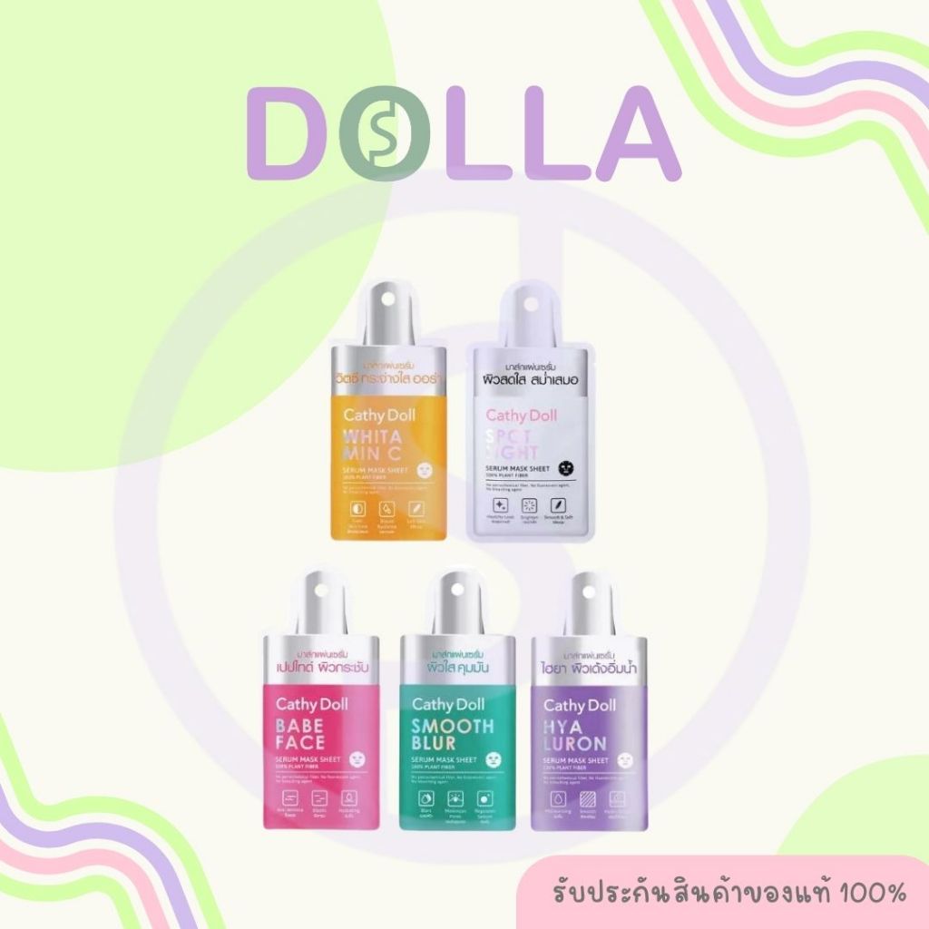 [ซอง] เคที่ ดอลล์ เซรั่ม มาร์ก ชีท 20g Cathy Doll Serum Mask sheet 20g