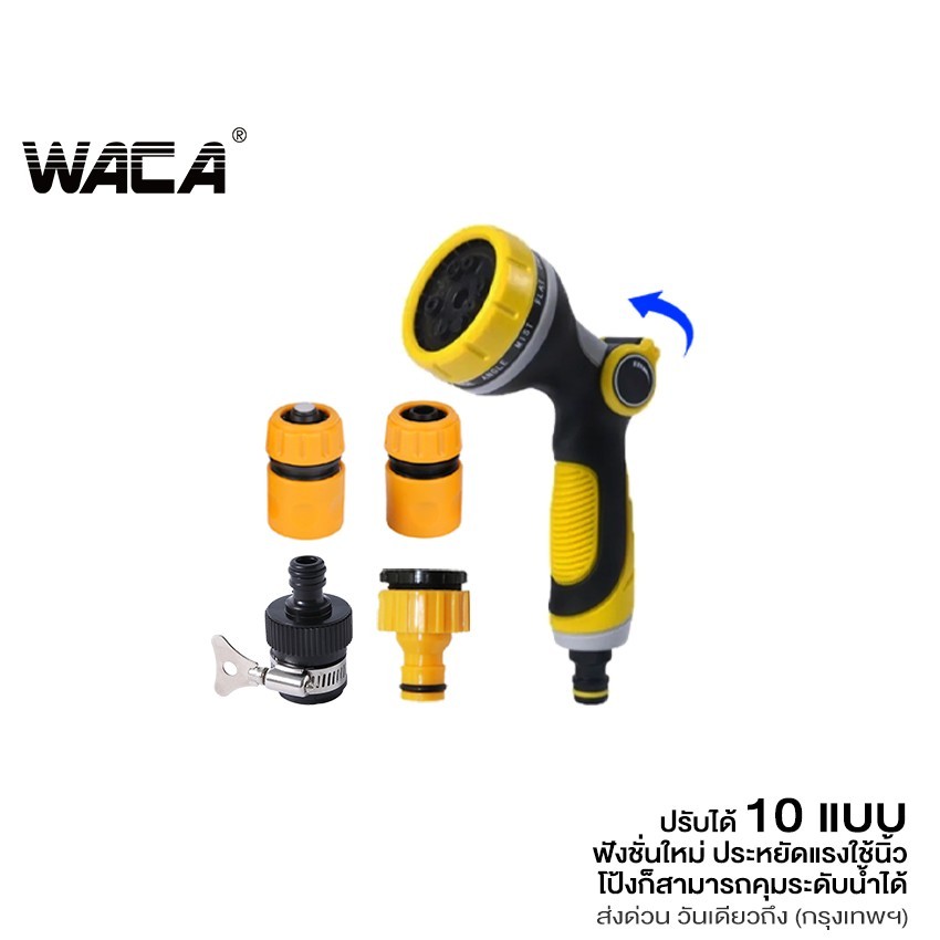 WACA หัวฉีดน้ำแรงสูง+ข้อต่อ 1/2(4หุน) ปืนฉีดน้ำปรับได้ 10แบบ ปืนรดน้ำปรับระดับได้ด้วยนิ้วเดียว 529SA
